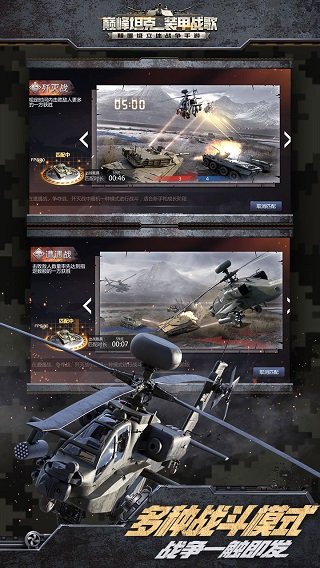 巅峰坦克更新版