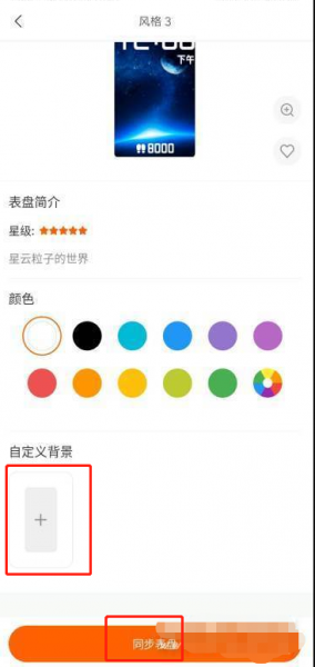 小米手环6表盘怎么自定义