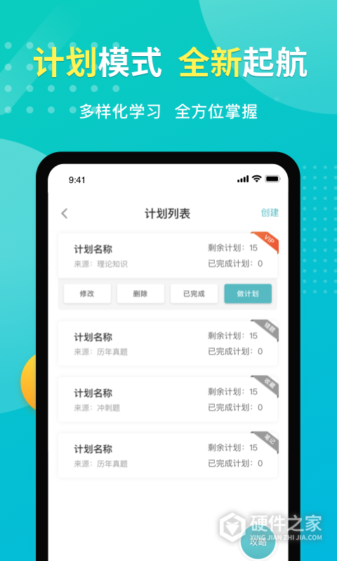 易考必过App