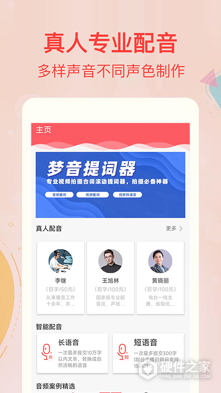文字转语音合成器app