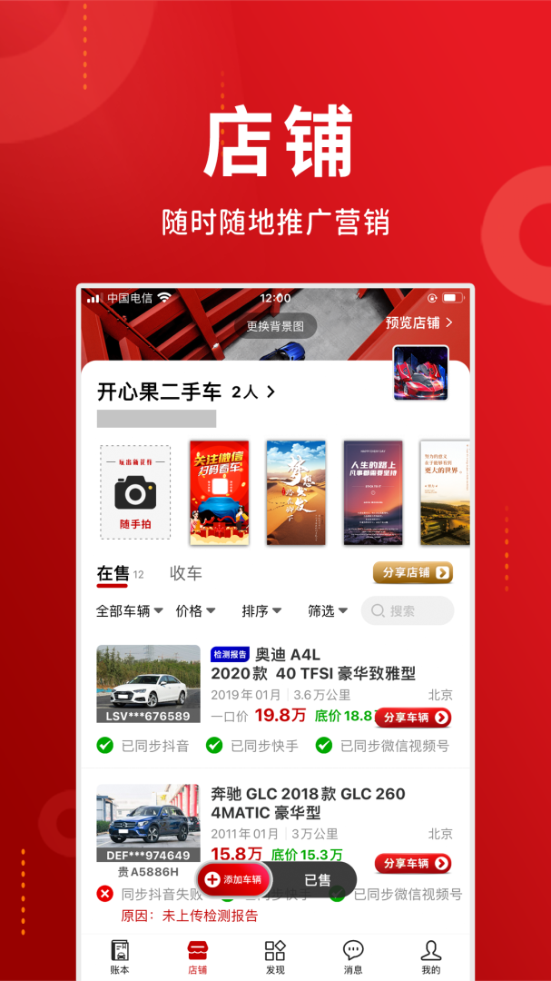 车商记