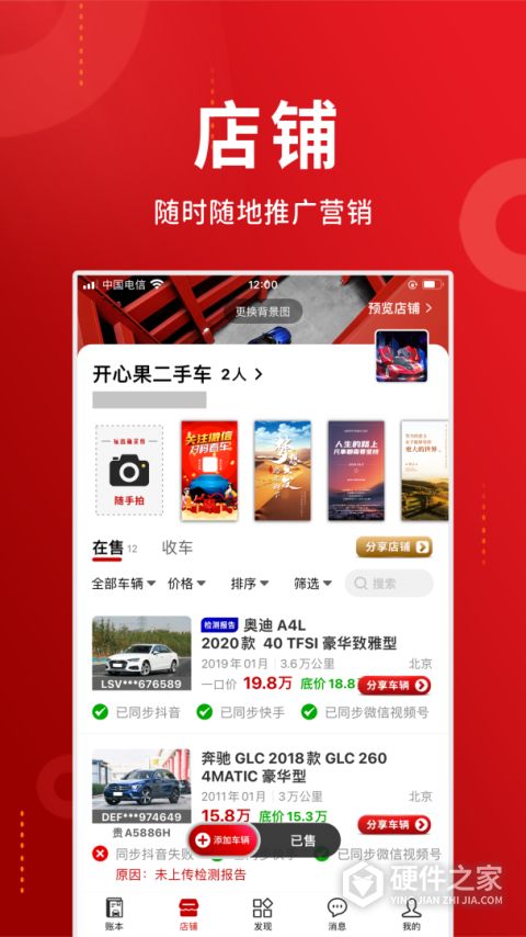 车商记