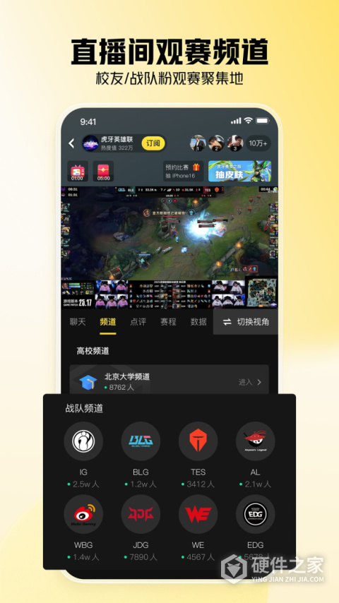虎牙直播最新版