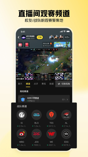 虎牙直播最新版