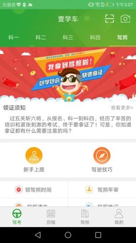 壹学车app