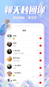漂流瓶瓶同城版