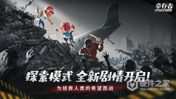 幸存者危城官方正版