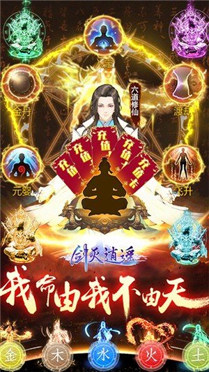 剑灭逍遥h5