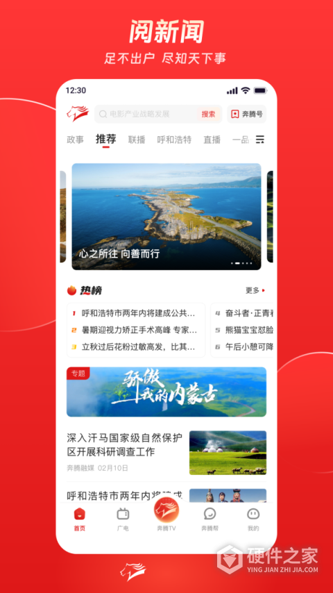 奔腾融媒app