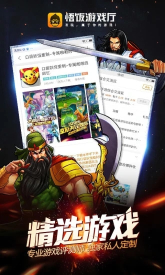 悟饭游戏厅3.2.2版