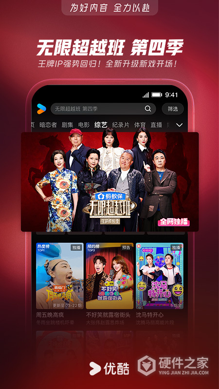 优酷经典版