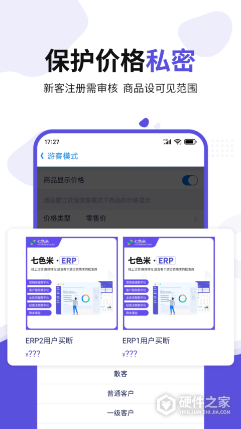 七色米ERP