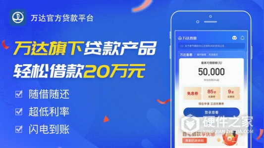 万达贷