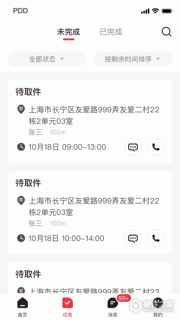 拼多多快递员版最新版