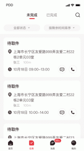 拼多多快递员版最新版