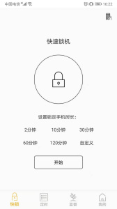 锁机达人