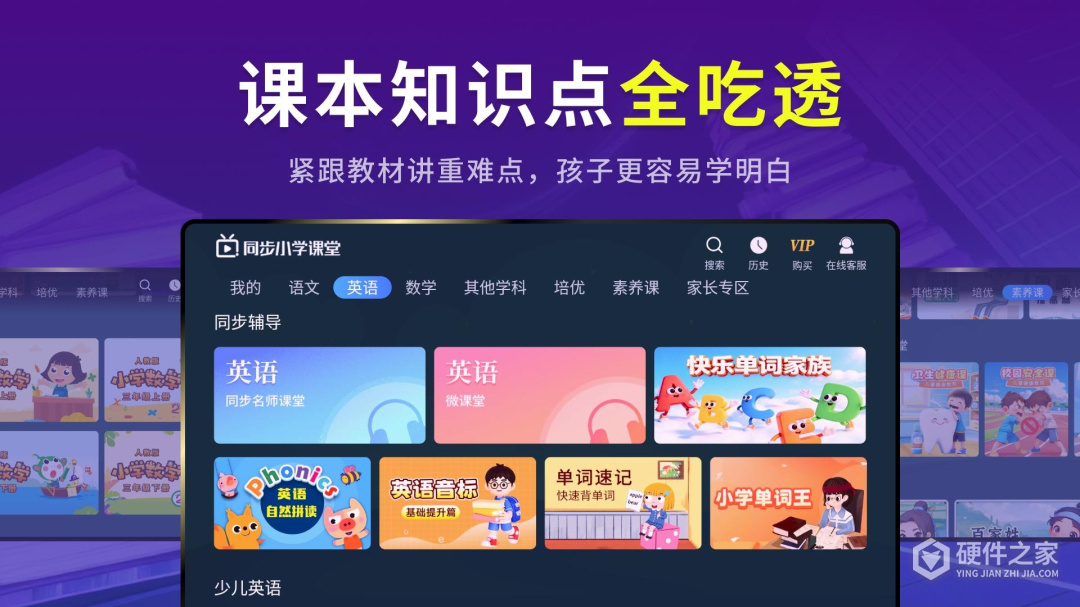 同步小学课堂