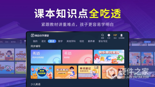 同步小学课堂