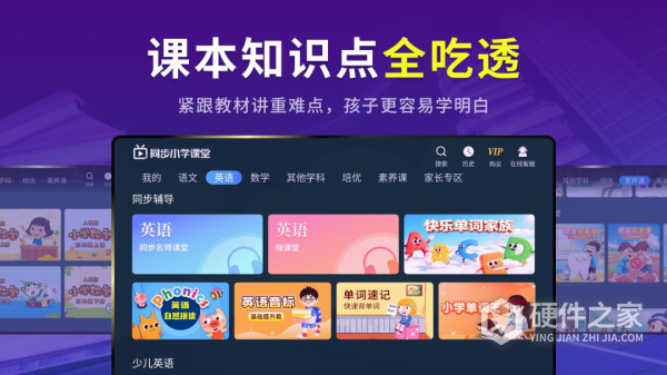 同步小学课堂免费版