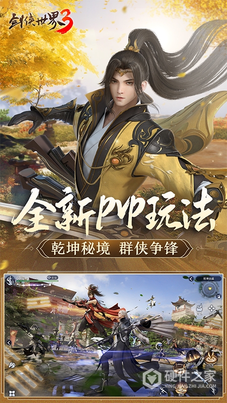 剑侠世界3百度版