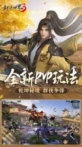 剑侠世界3百度版