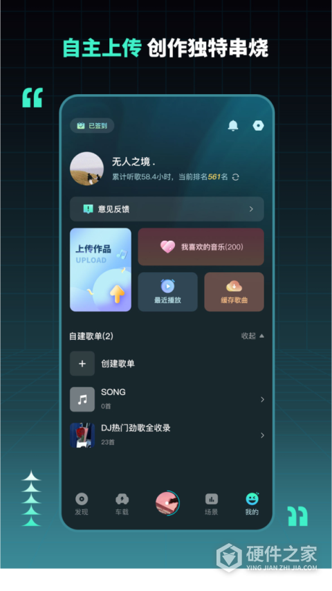 DJ串烧集app