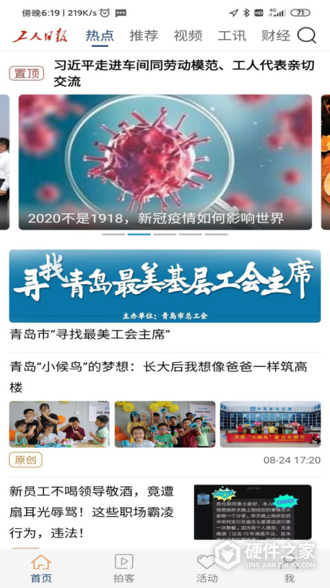 工人日报客户端