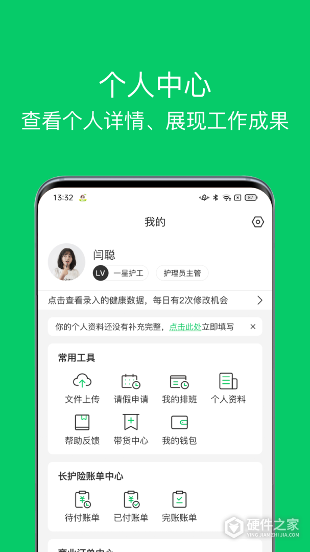 照护365康护端