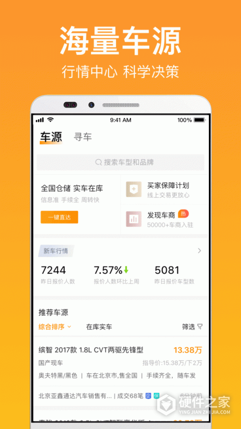 卖好车app