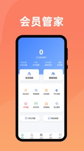 会员管家