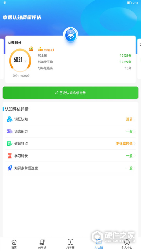 AI英语教学app
