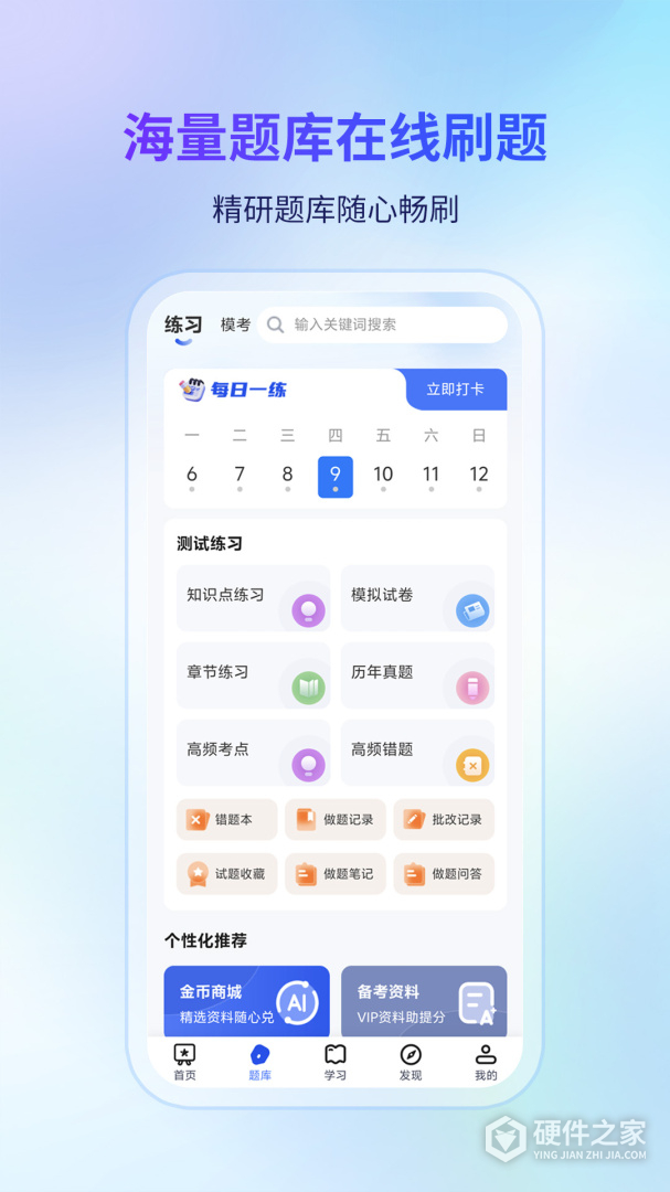 希赛软考助手