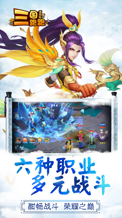三国跑跑手游