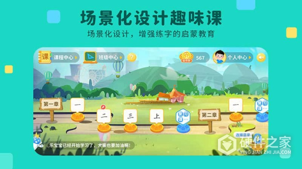 乐写字官方版