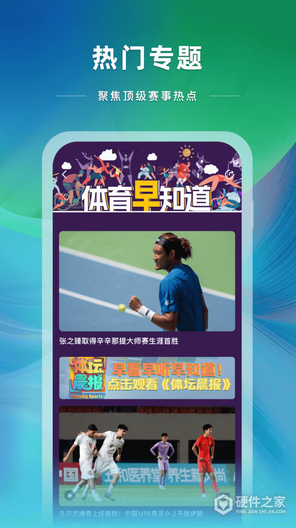 央视体育海外版