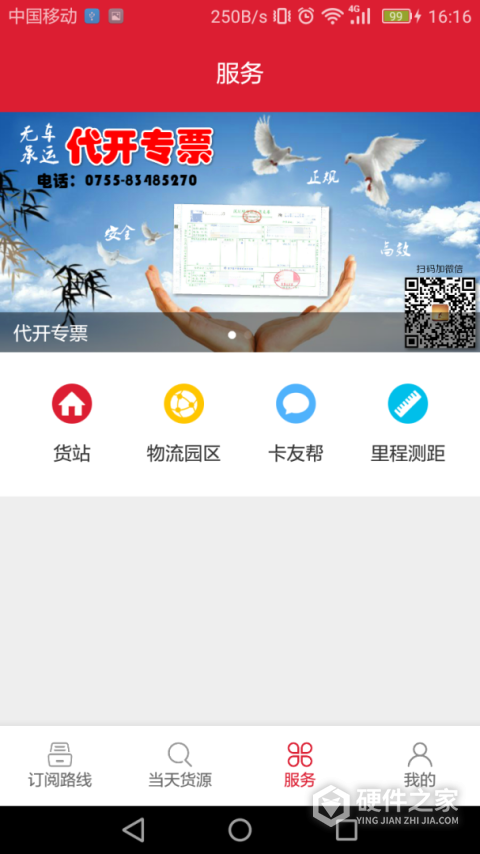 56888一点通司机