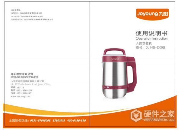 九阳DJ14B-D09B自动豆浆机使用说明书
