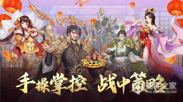 一二三国手游