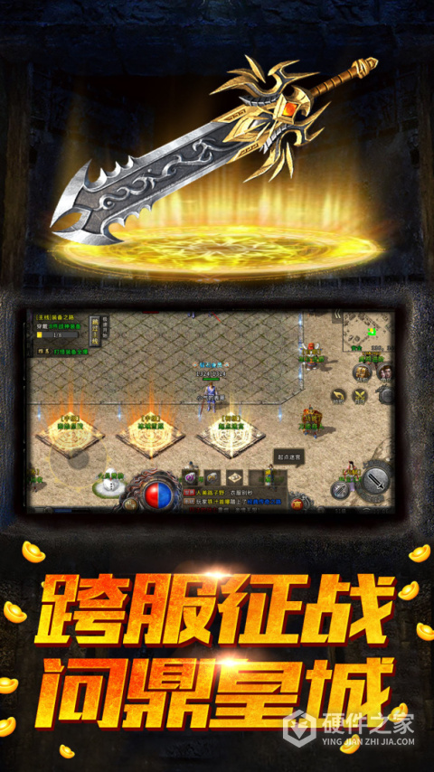 盟重英雄手游