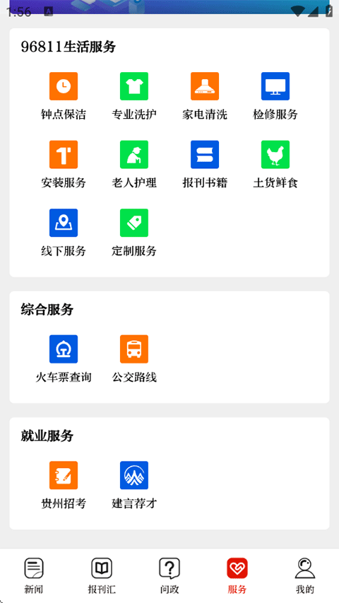 天眼新闻App