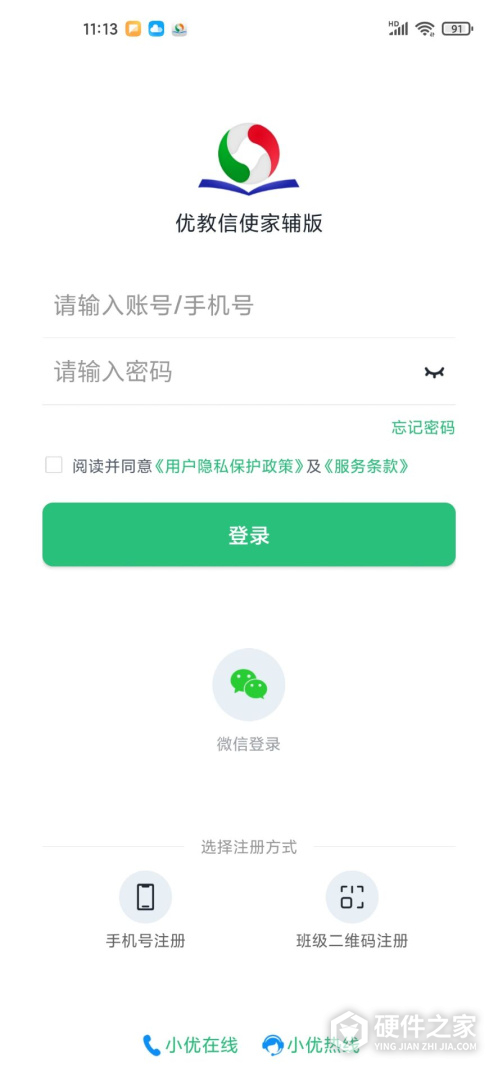 优教信使家辅版