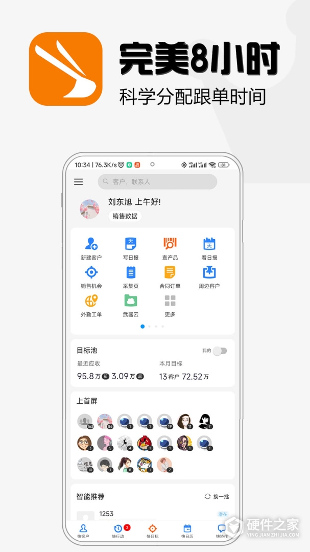 超兔快目标