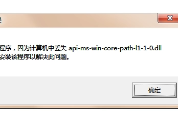 快速解决yuzu显示缺少api-ms-win-shcore-scaling-l1-1-1.dll文件方法一览