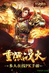 烈火战歌九游版