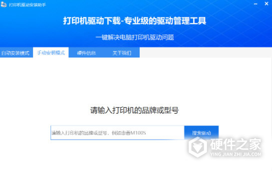 打印机驱动安装助手