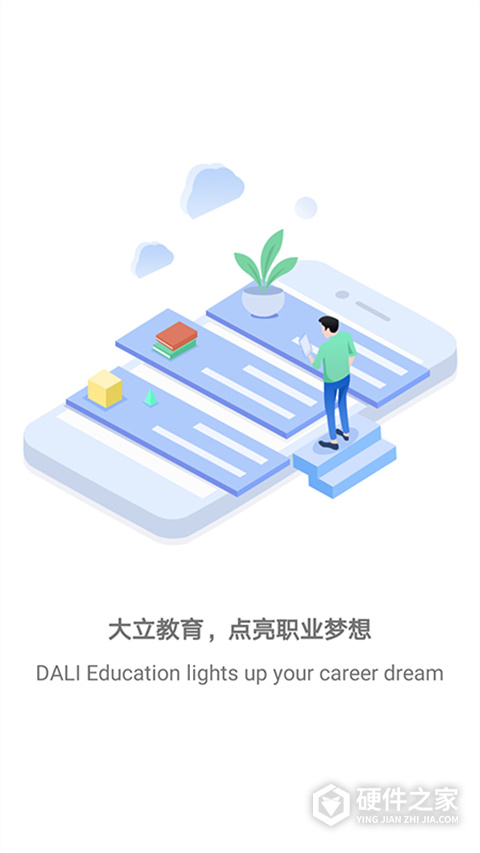 大立教育app最新版
