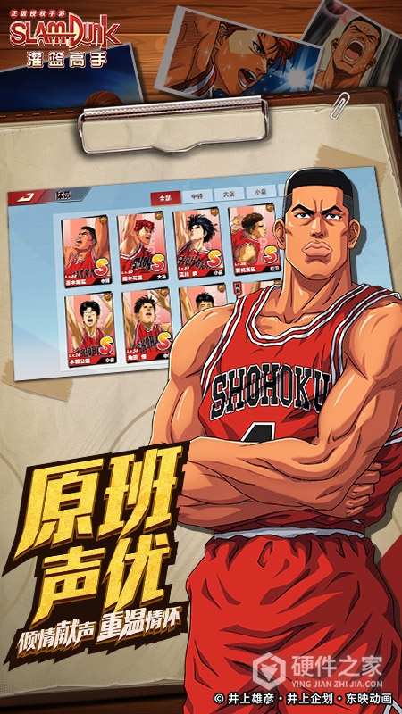 灌篮高手最新版