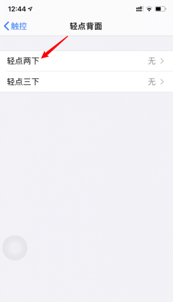 iphone11敲击截屏怎么设置