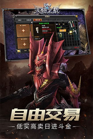 天使之战百度版