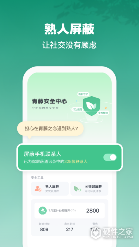 青藤之恋App